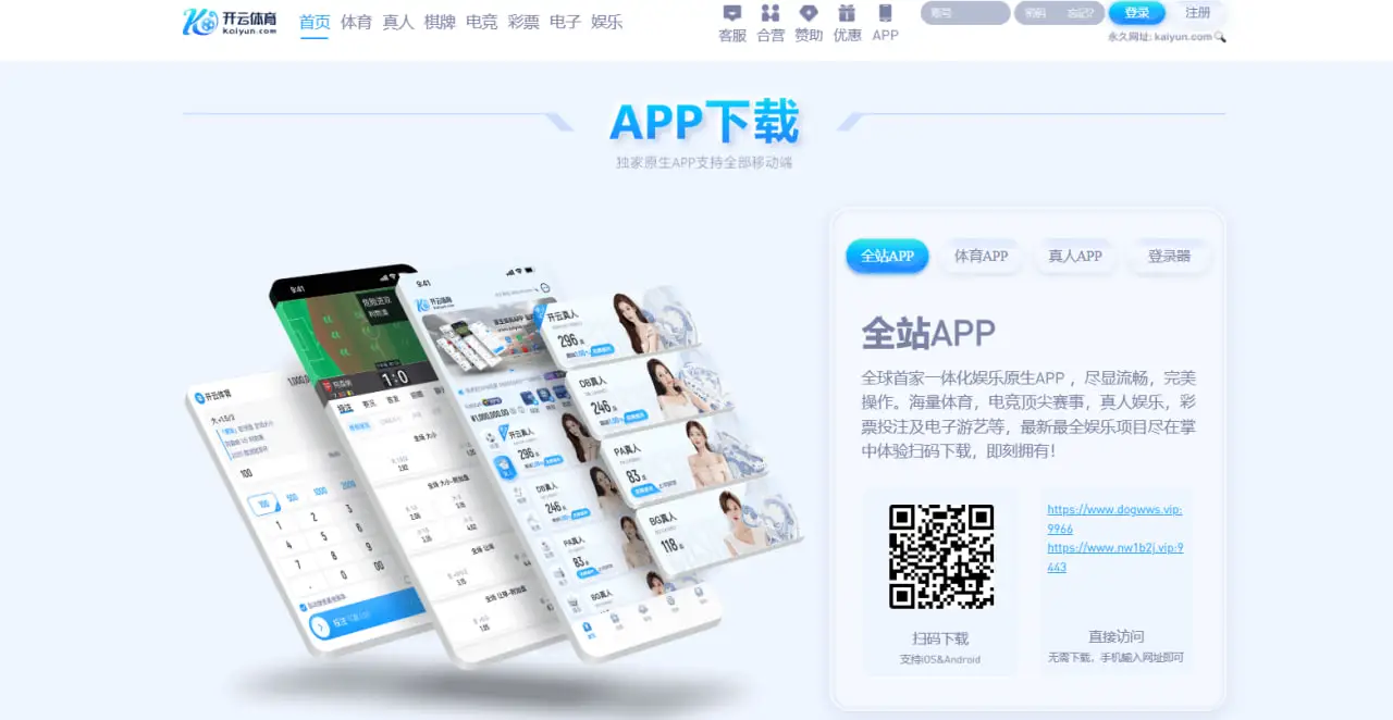 开云体育下载APP的优势与特色