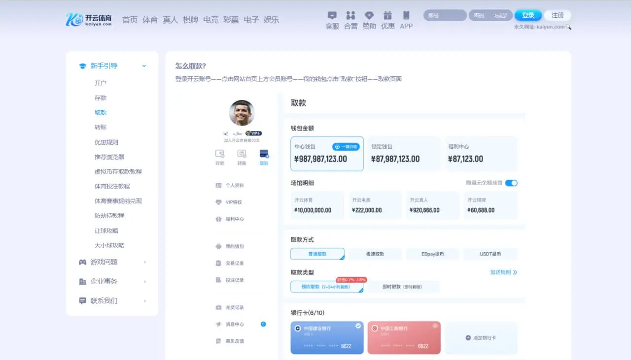 开云体育提款流程介绍