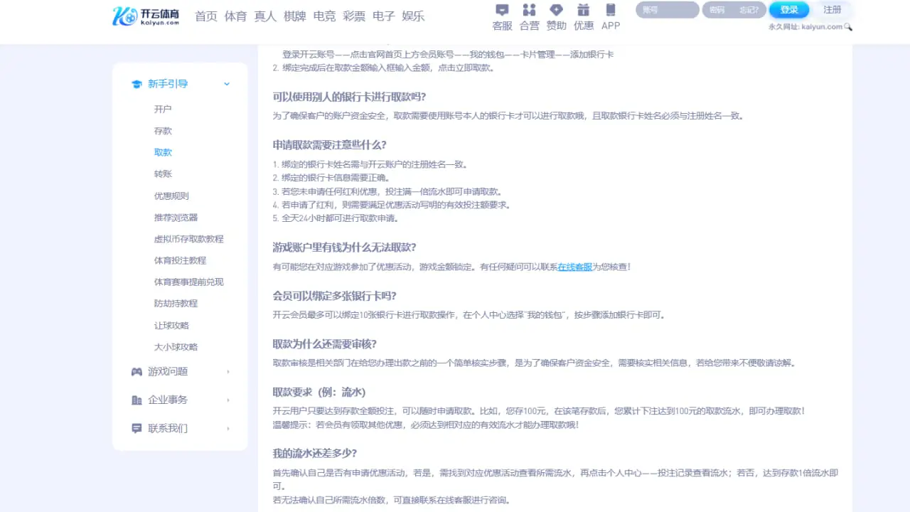提升开云体育提款成功率的技巧